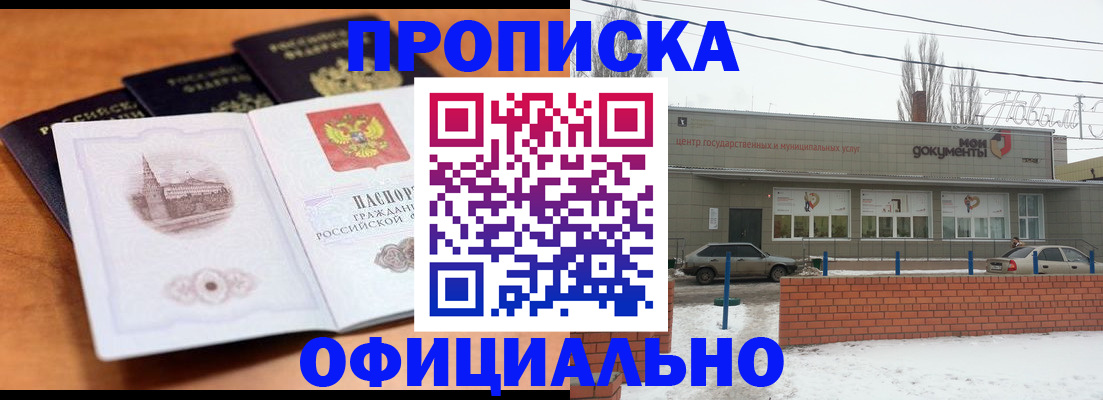 прописка гарантия в Шагонаре