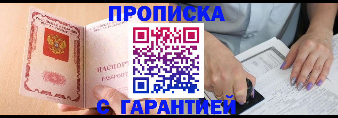 прописка 2025 в Шагонаре