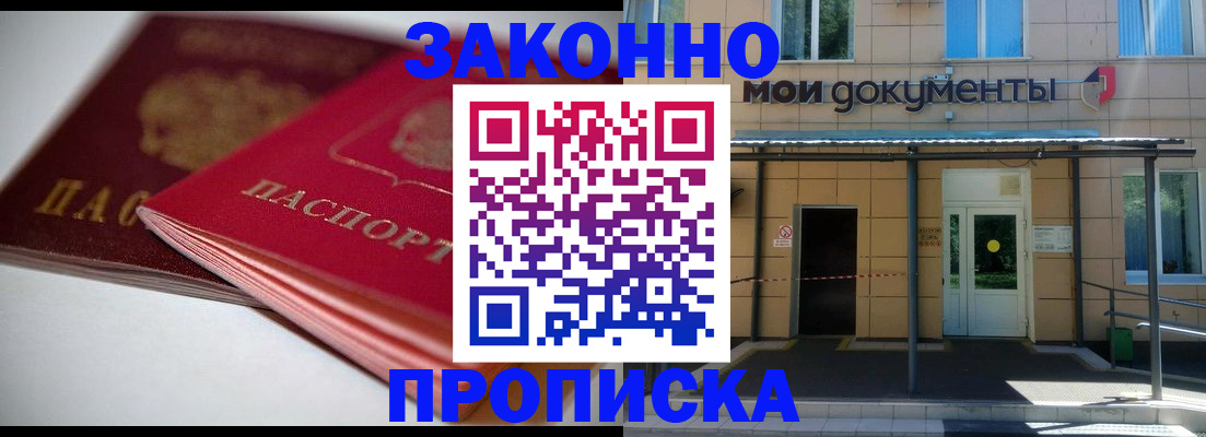 прописка в квартире в Шагонаре