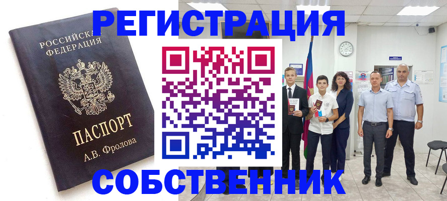 временная регистрация недорого в Шагонаре