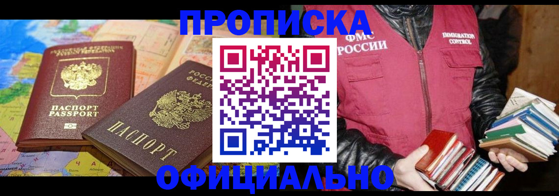 временная регистрация купить в Шагонаре