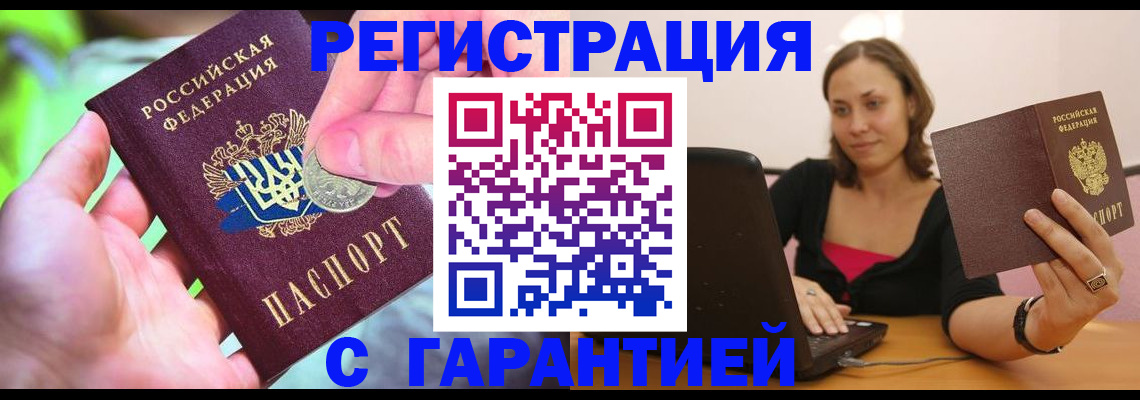 прописка для работы в Шагонаре